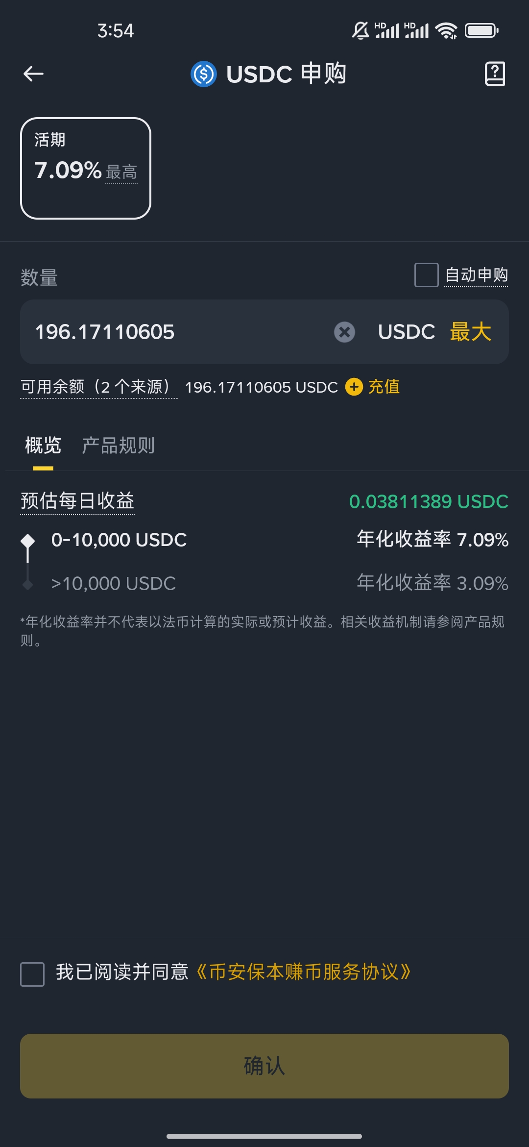 币安理财步骤4
