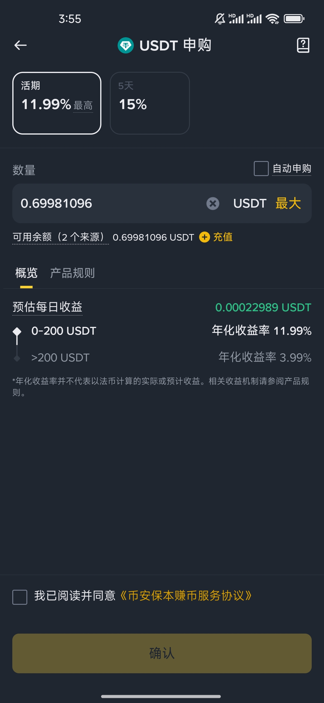 币安理财步骤5