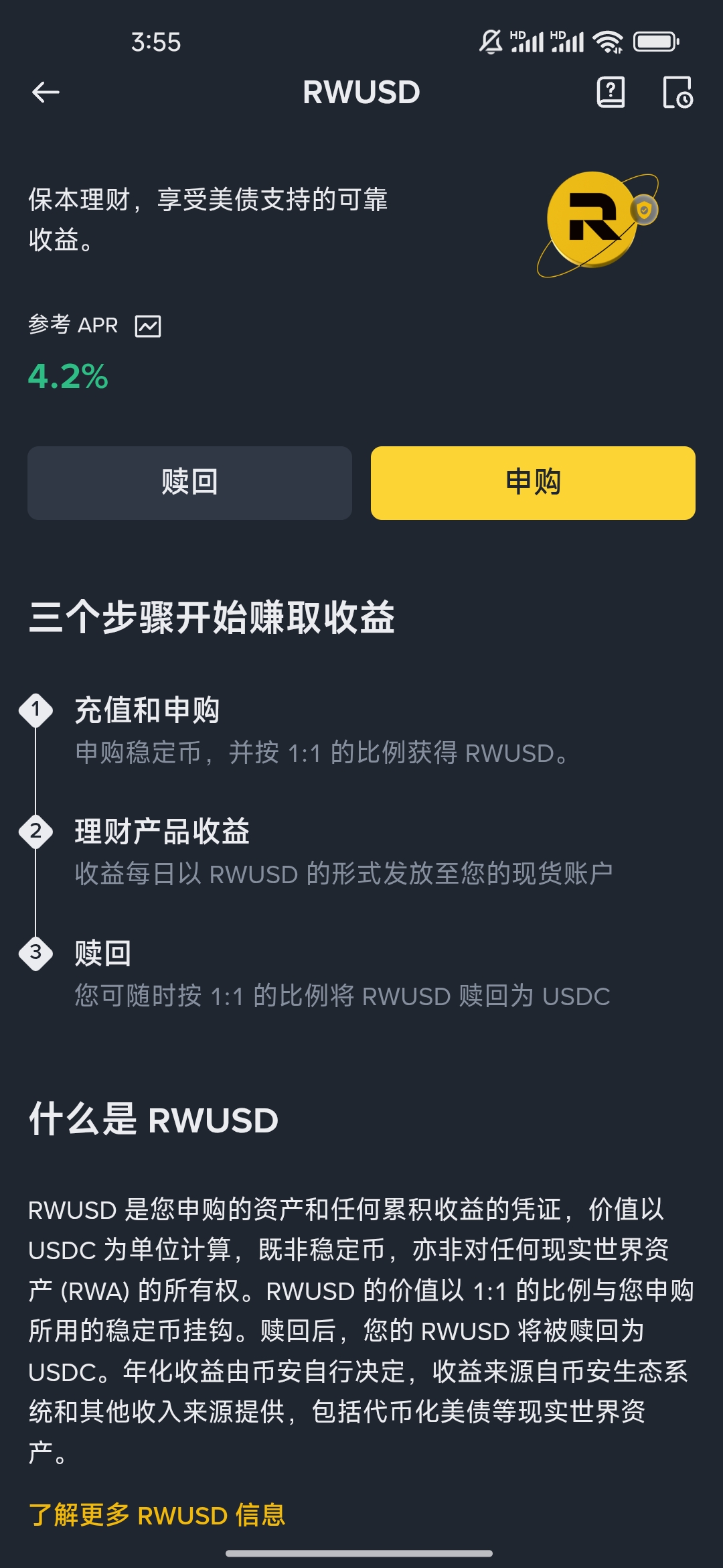 币安国债步骤4