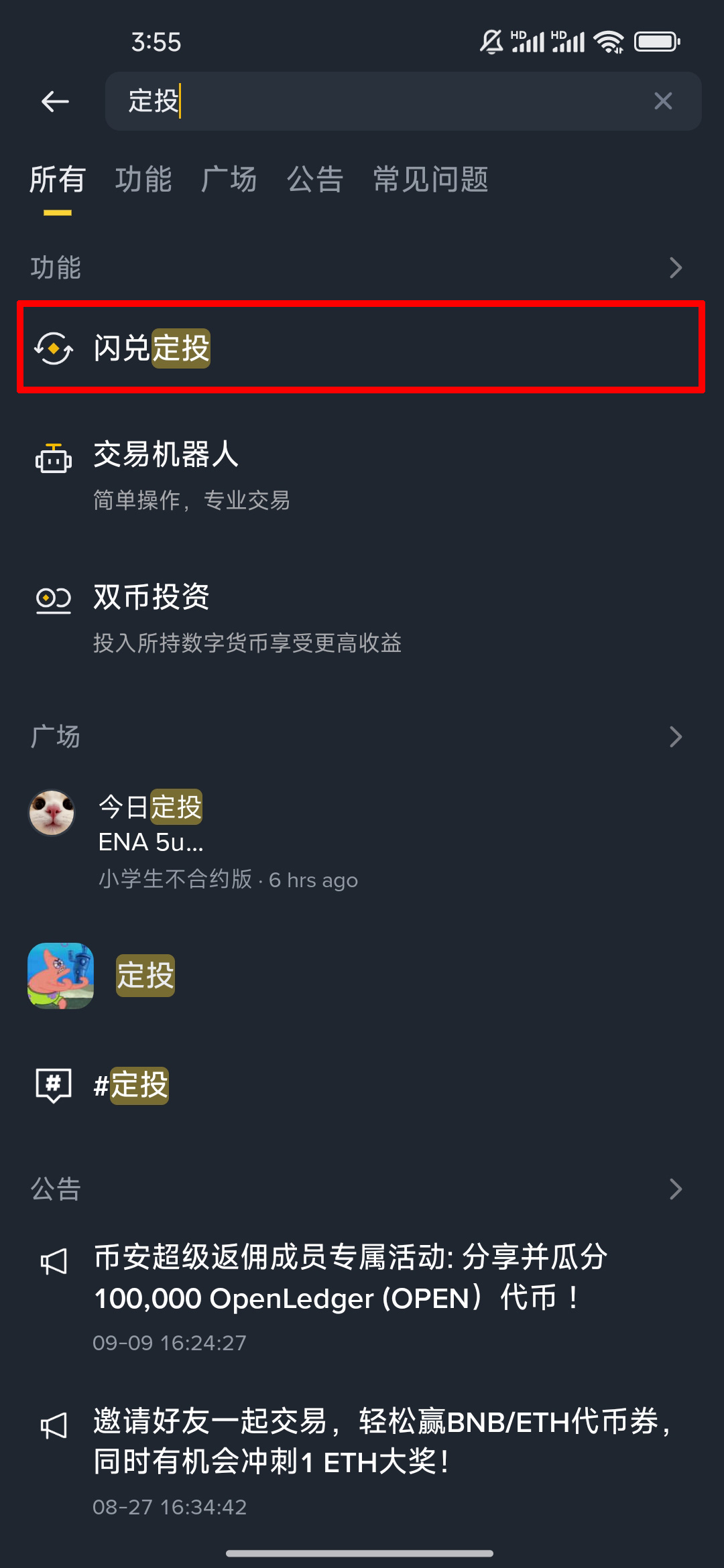 币安定投步骤2
