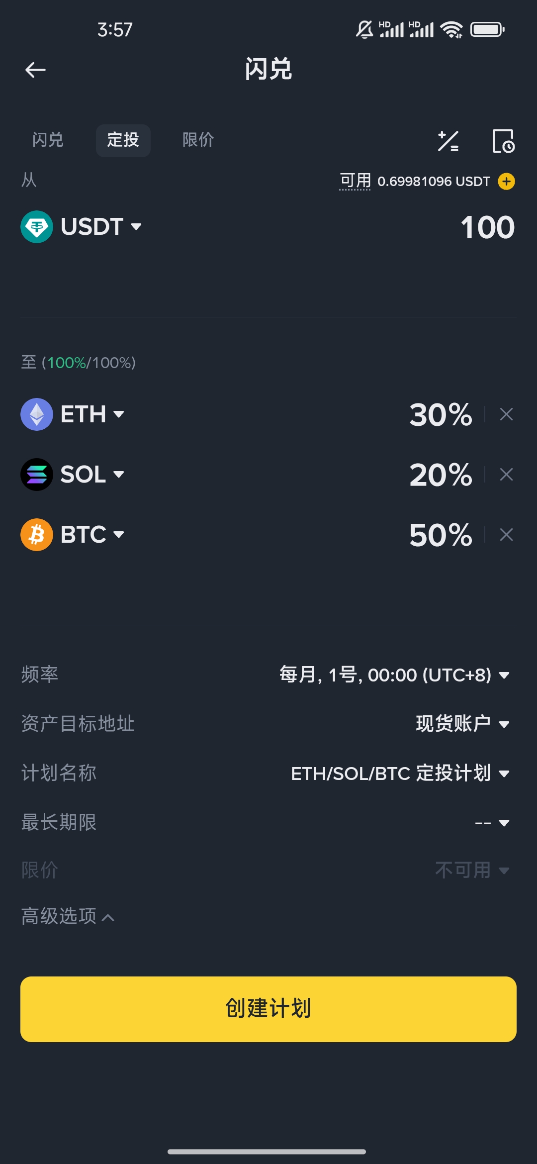 币安定投步骤3