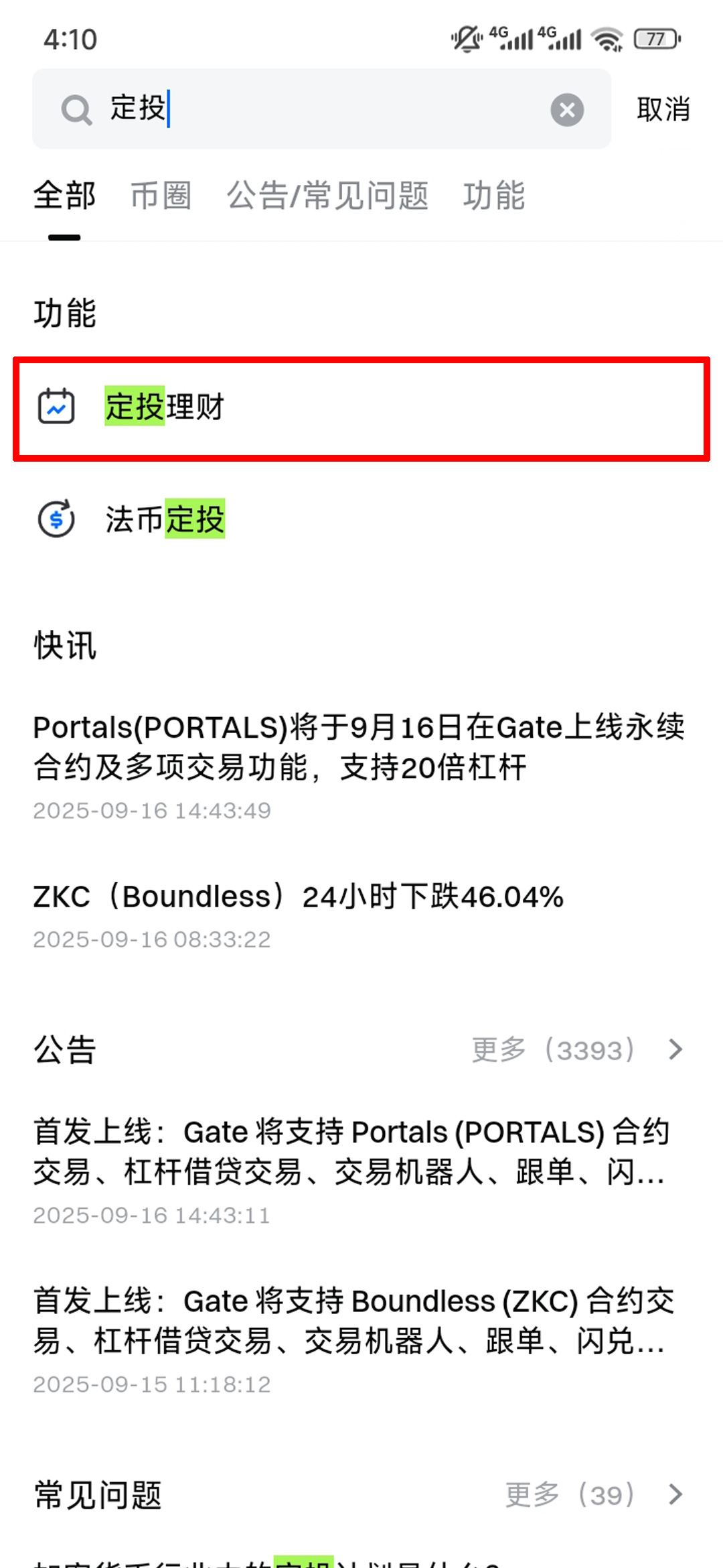 GATE定投步骤2