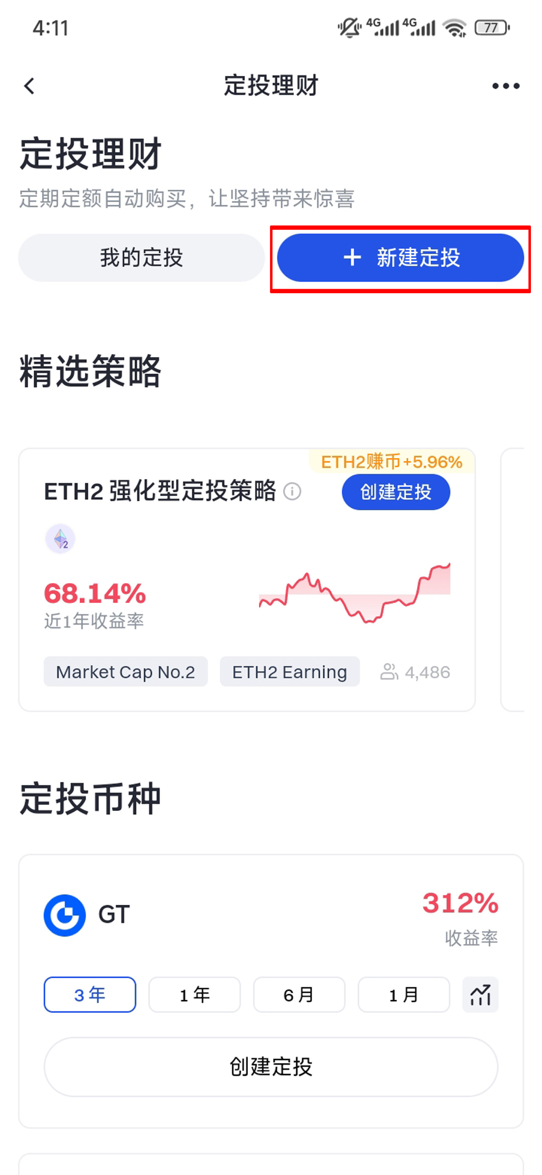 GATE定投步骤3