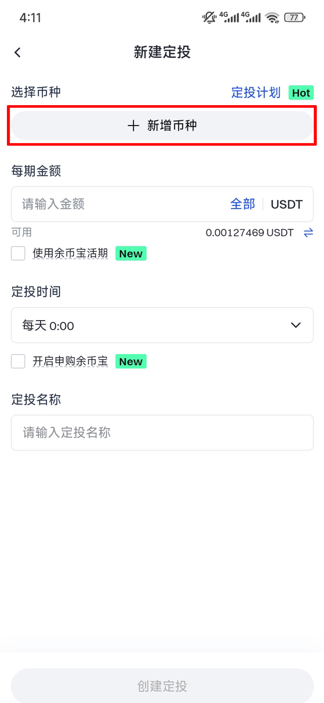 GATE定投步骤4