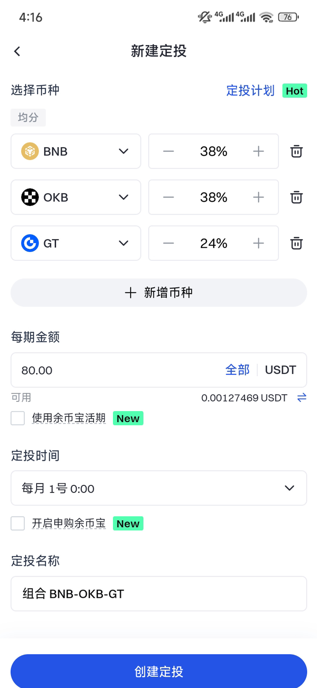GATE定投步骤5